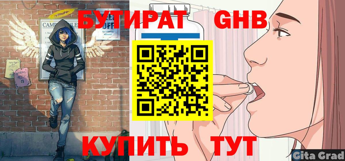 Элиста  БУТИРАТ  Вход с VPN  Бутират GHB 