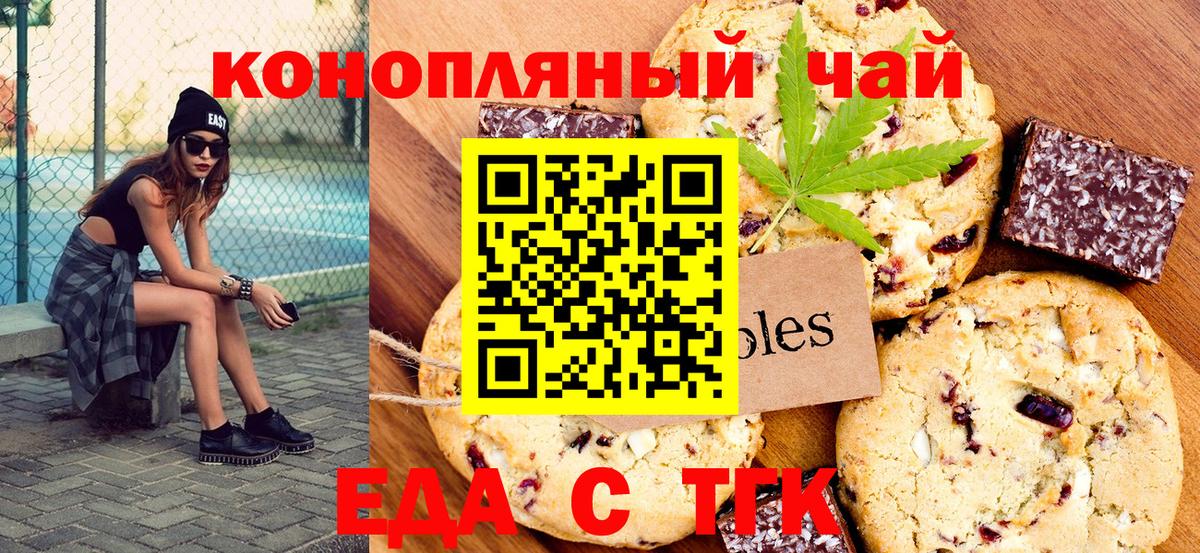Печенье с ТГК марихуана  Вход с VPN  Элиста 