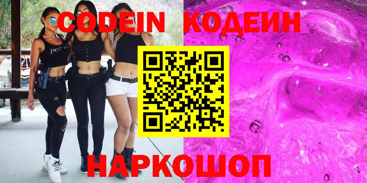 Элиста  Codein напиток Lean (лин)  Codein напиток Lean (лин)  Вход с VPN 