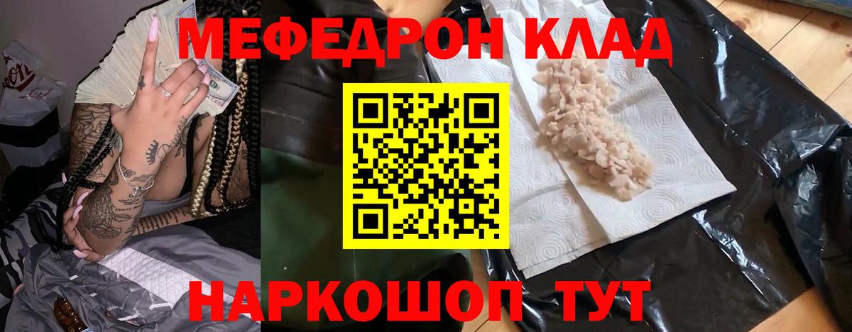 Мефедрон кристаллы Элиста